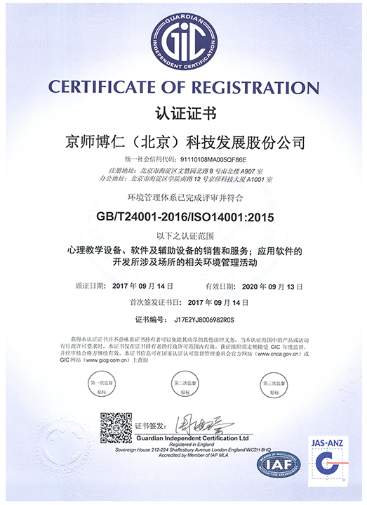 2、ISO14001：2015环境管理体系认证证书.png